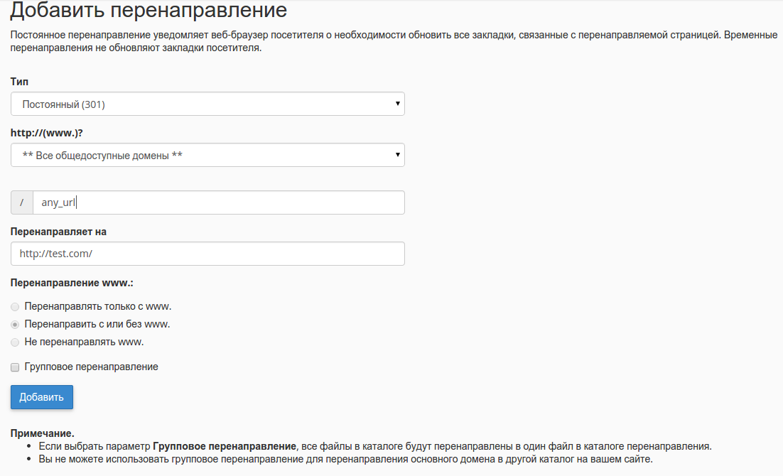 Web редирект: как создать