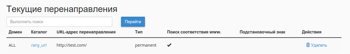 Web редирект: как создать
